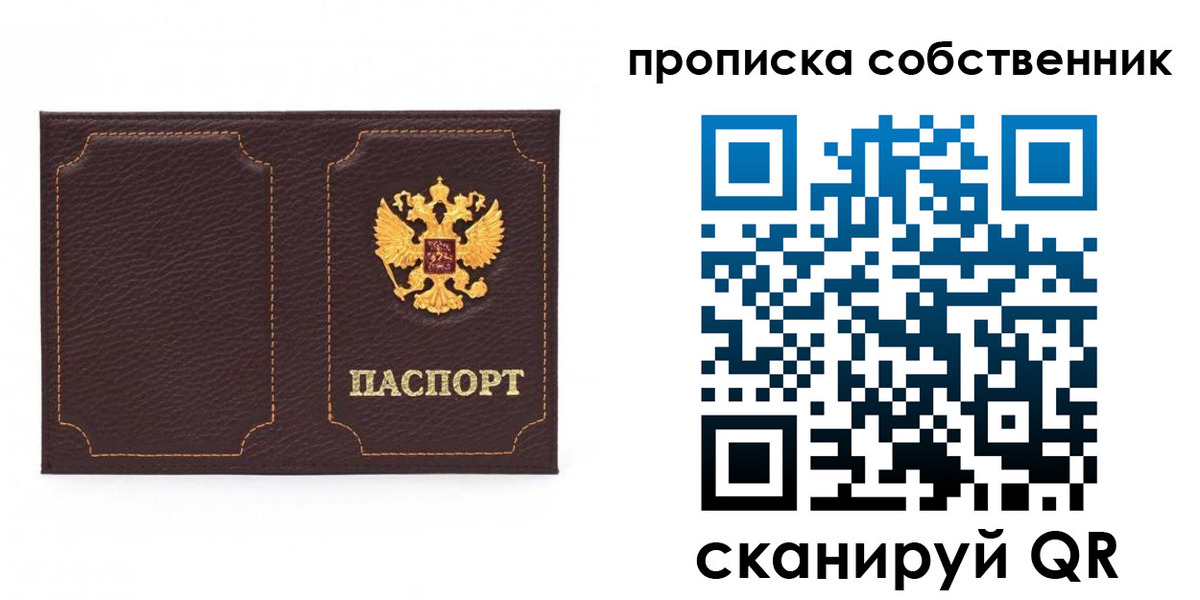 прописка штамп в Железноводске